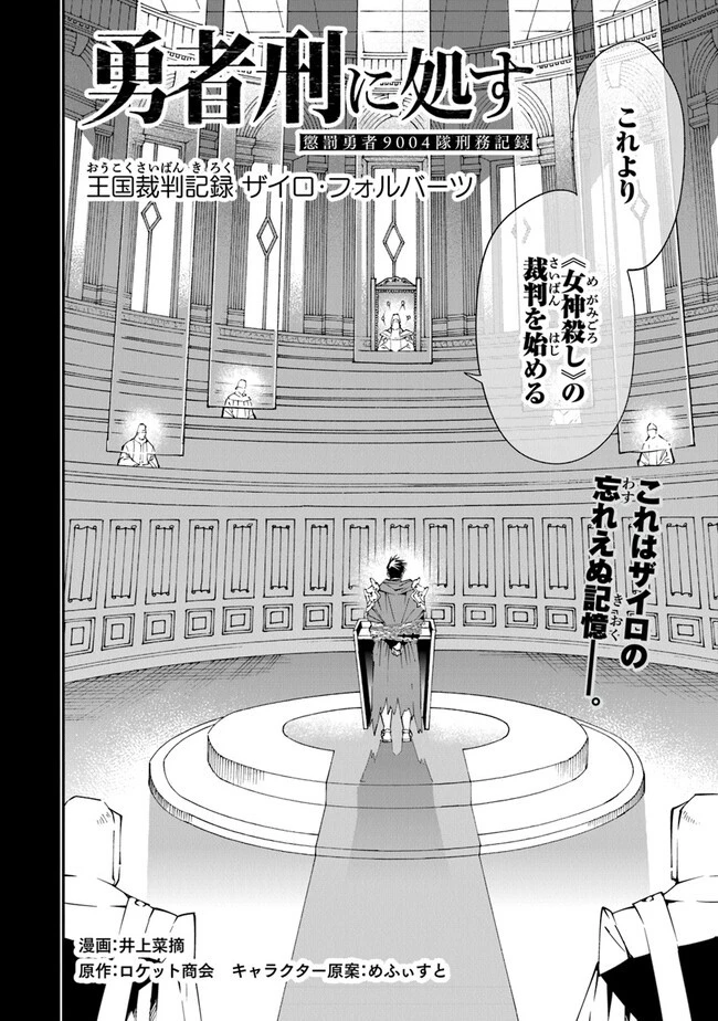 勇者刑に処す 懲罰勇者9004隊刑務記録 第6.5話 - 2