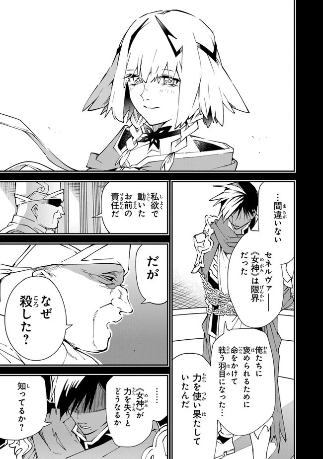 勇者刑に処す 懲罰勇者9004隊刑務記録 第6.5話 - 7