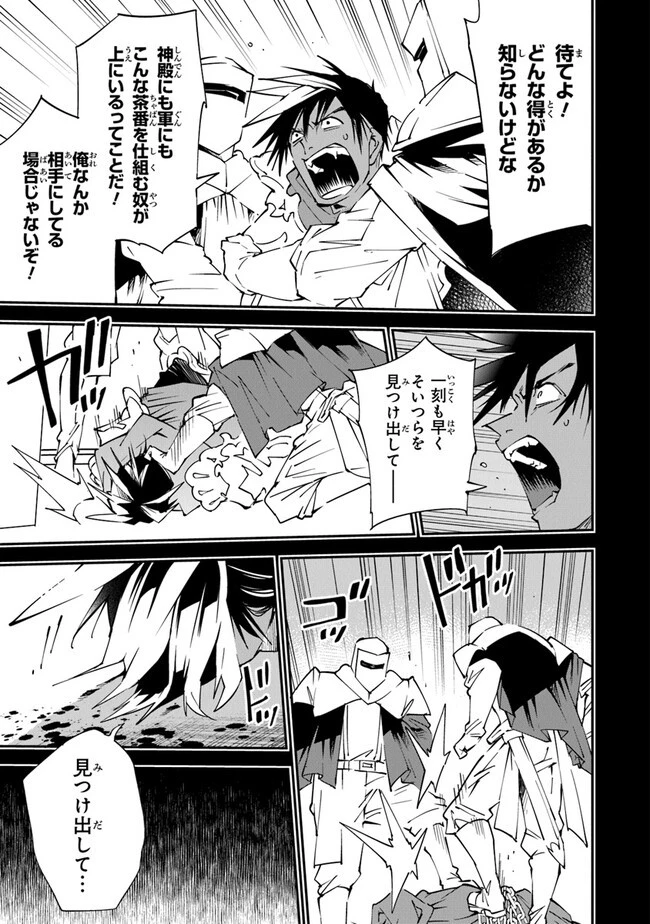 勇者刑に処す 懲罰勇者9004隊刑務記録 第6.5話 - 11