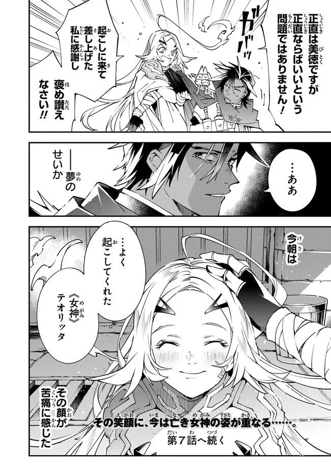 勇者刑に処す 懲罰勇者9004隊刑務記録 第6.5話 - 14