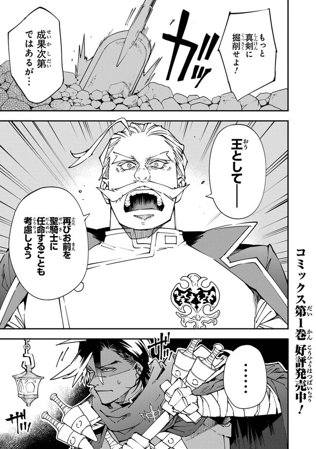 勇者刑に処す 懲罰勇者9004隊刑務記録 第7話 - 1