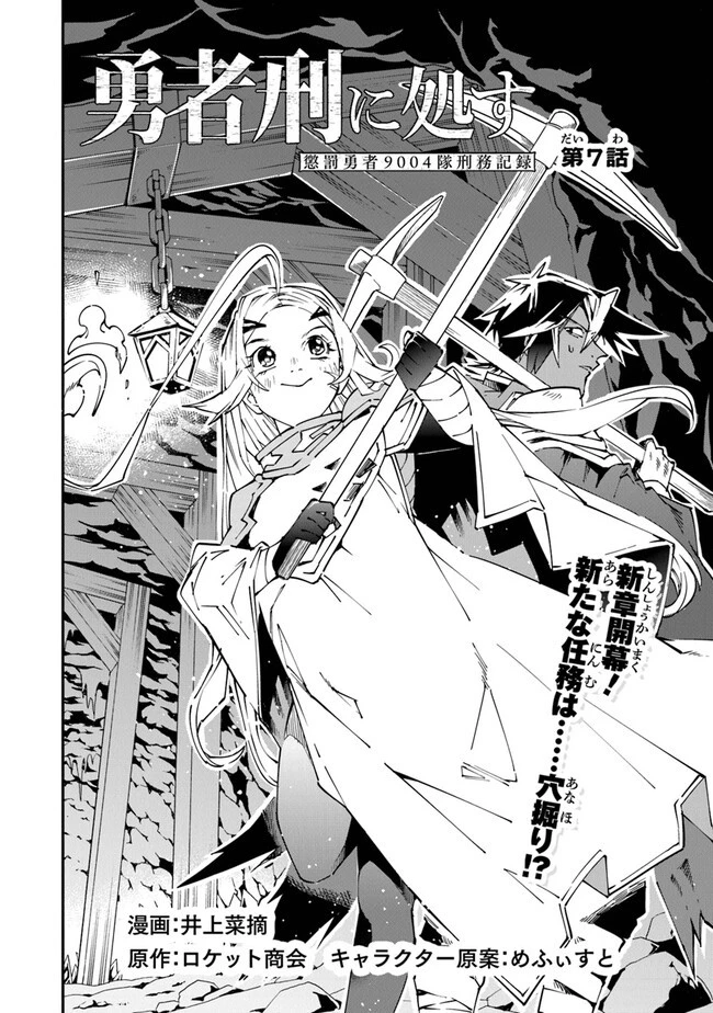 勇者刑に処す 懲罰勇者9004隊刑務記録 第7話 - 2