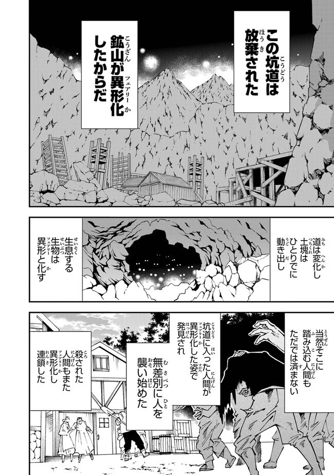 勇者刑に処す 懲罰勇者9004隊刑務記録 第7話 - 4