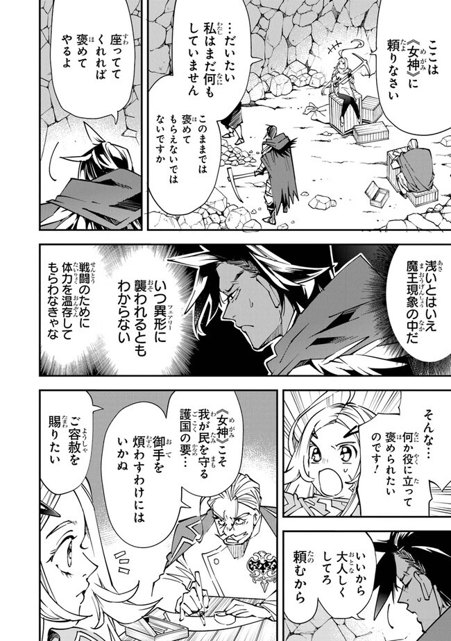 勇者刑に処す 懲罰勇者9004隊刑務記録 第7話 - 12