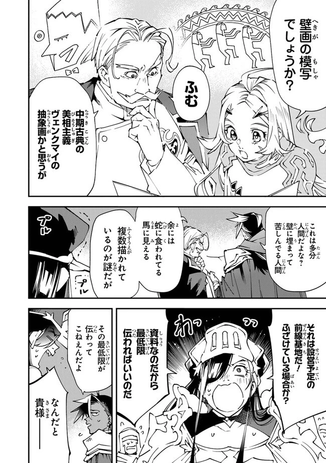 勇者刑に処す 懲罰勇者9004隊刑務記録 第7話 - 18