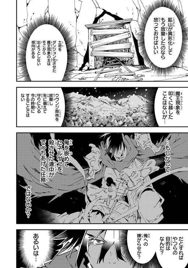 勇者刑に処す 懲罰勇者9004隊刑務記録 第7話 - 20