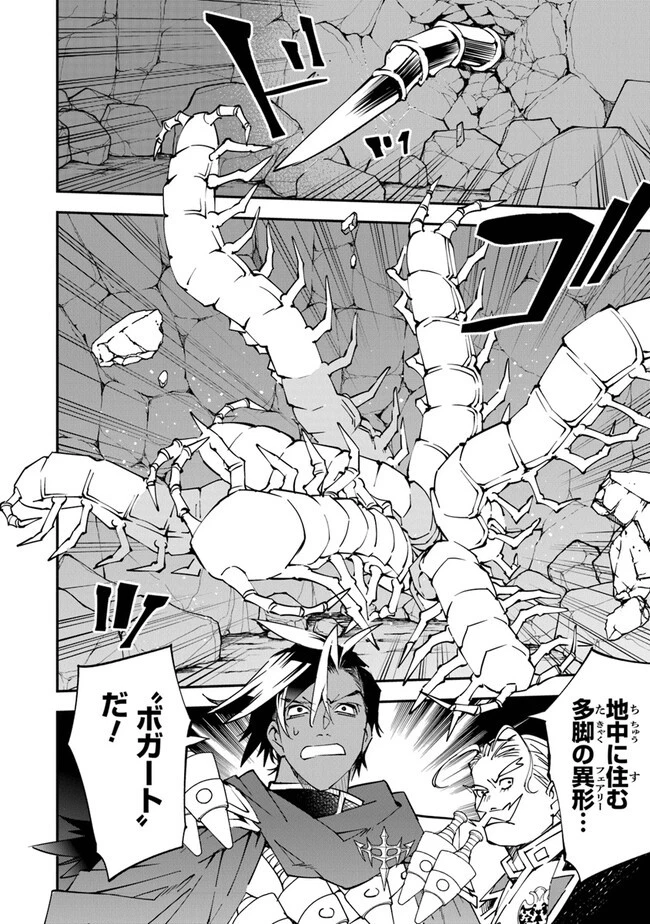 勇者刑に処す 懲罰勇者9004隊刑務記録 第7話 - 22