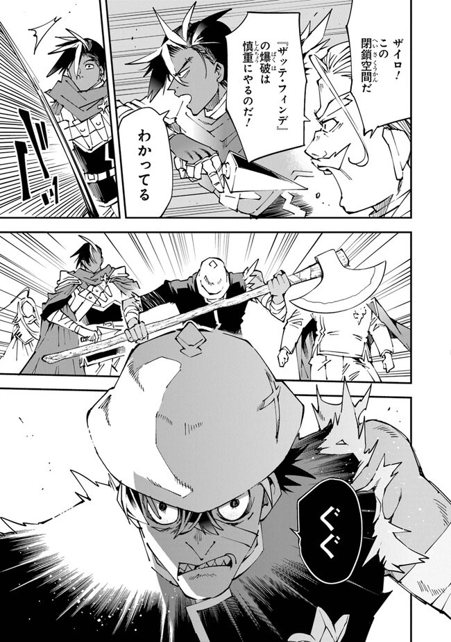 勇者刑に処す 懲罰勇者9004隊刑務記録 第7話 - 23