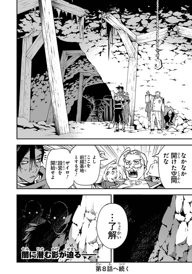 勇者刑に処す 懲罰勇者9004隊刑務記録 第7話 - 28