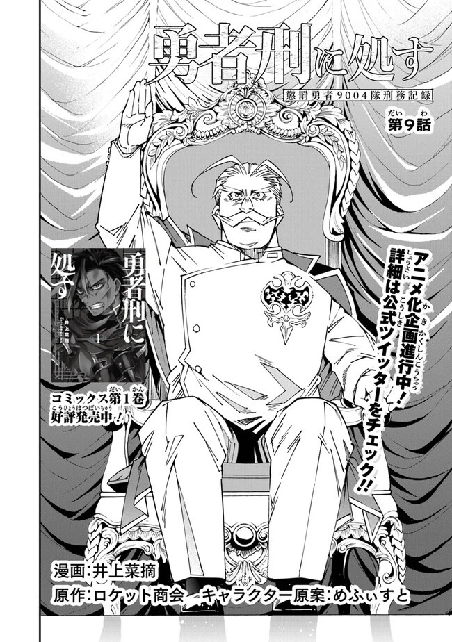 勇者刑に処す 懲罰勇者9004隊刑務記録 第9話 - 2