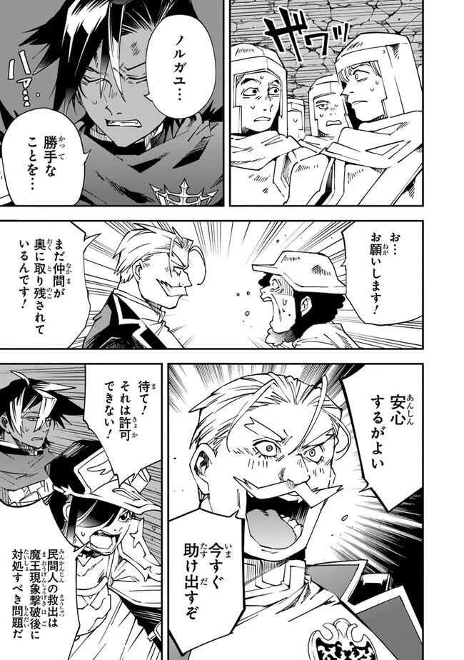 勇者刑に処す 懲罰勇者9004隊刑務記録 第9話 - 3