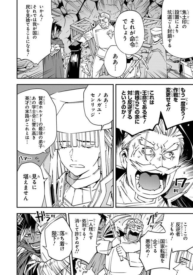 勇者刑に処す 懲罰勇者9004隊刑務記録 第9話 - 6