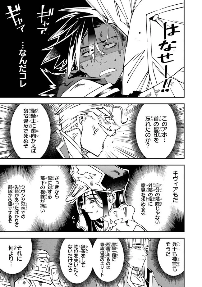 勇者刑に処す 懲罰勇者9004隊刑務記録 第9話 - 7