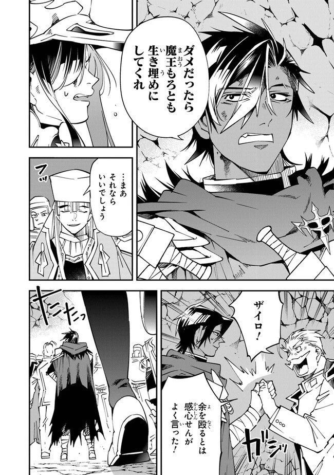 勇者刑に処す 懲罰勇者9004隊刑務記録 第9話 - 14