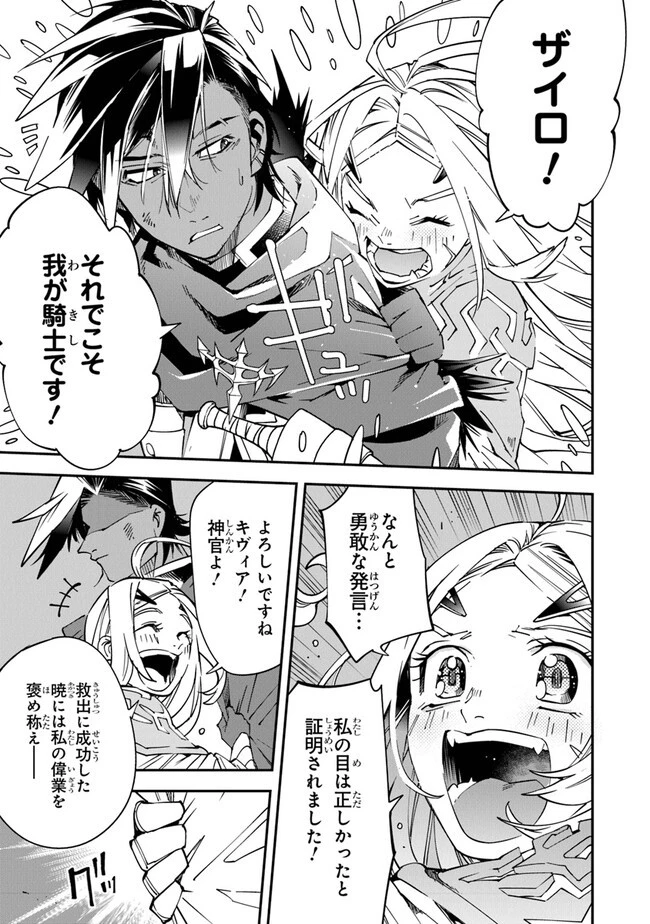 勇者刑に処す 懲罰勇者9004隊刑務記録 第9話 - 15