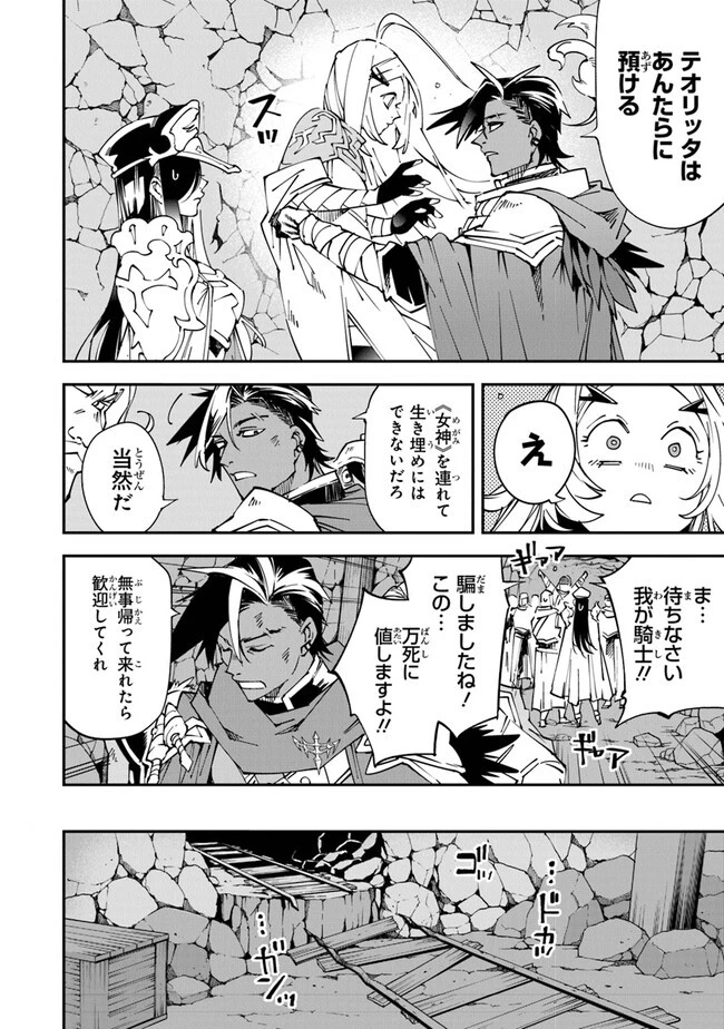 勇者刑に処す 懲罰勇者9004隊刑務記録 第9話 - 16