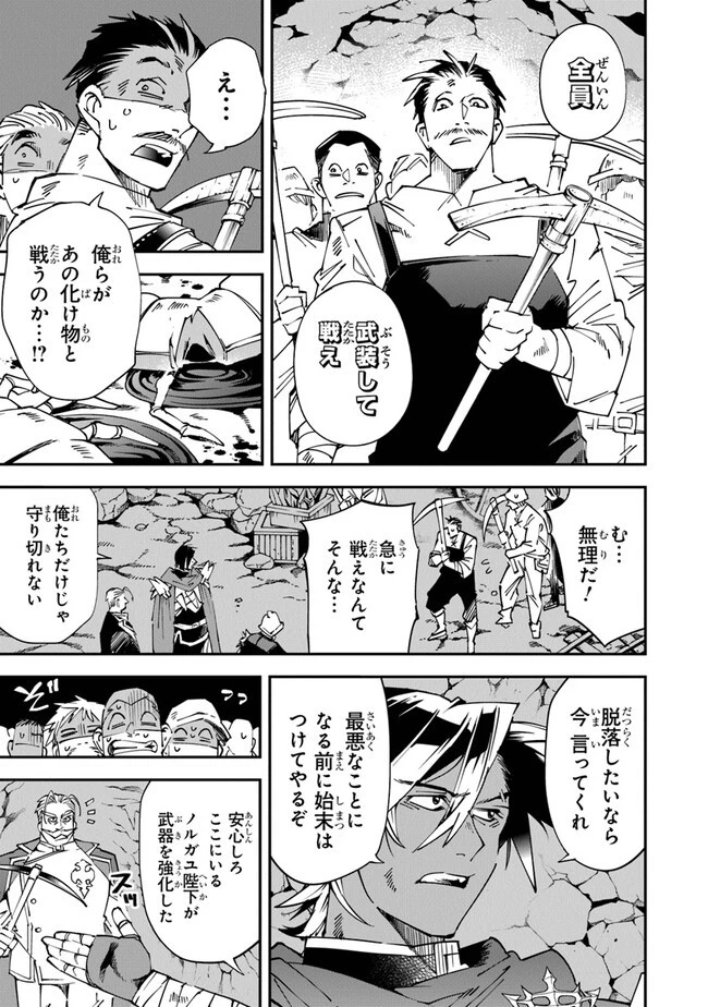 勇者刑に処す 懲罰勇者9004隊刑務記録 第9話 - 21