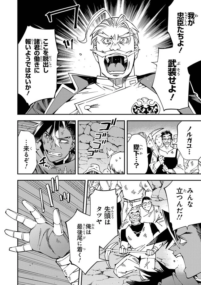 勇者刑に処す 懲罰勇者9004隊刑務記録 第9話 - 22