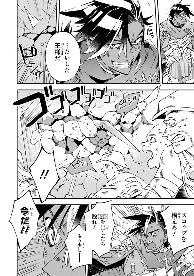 勇者刑に処す 懲罰勇者9004隊刑務記録 第9話 - 24