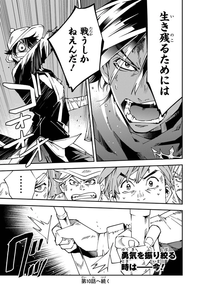 勇者刑に処す 懲罰勇者9004隊刑務記録 第9話 - 29