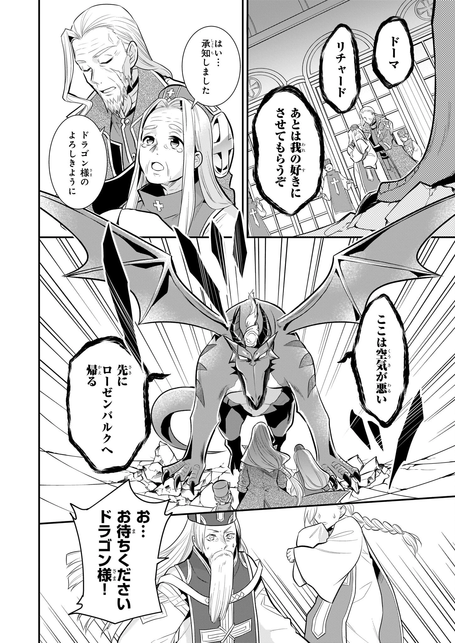 草魔法師クロエの二度目の人生 自由になって子ドラゴンとレベルMAX薬師ライフ 第11話 - 2