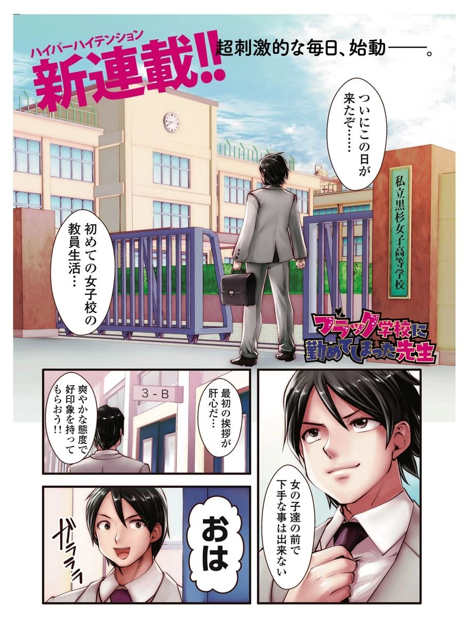 ブラック学校に勤めてしまった先生 第1.4話 - 1