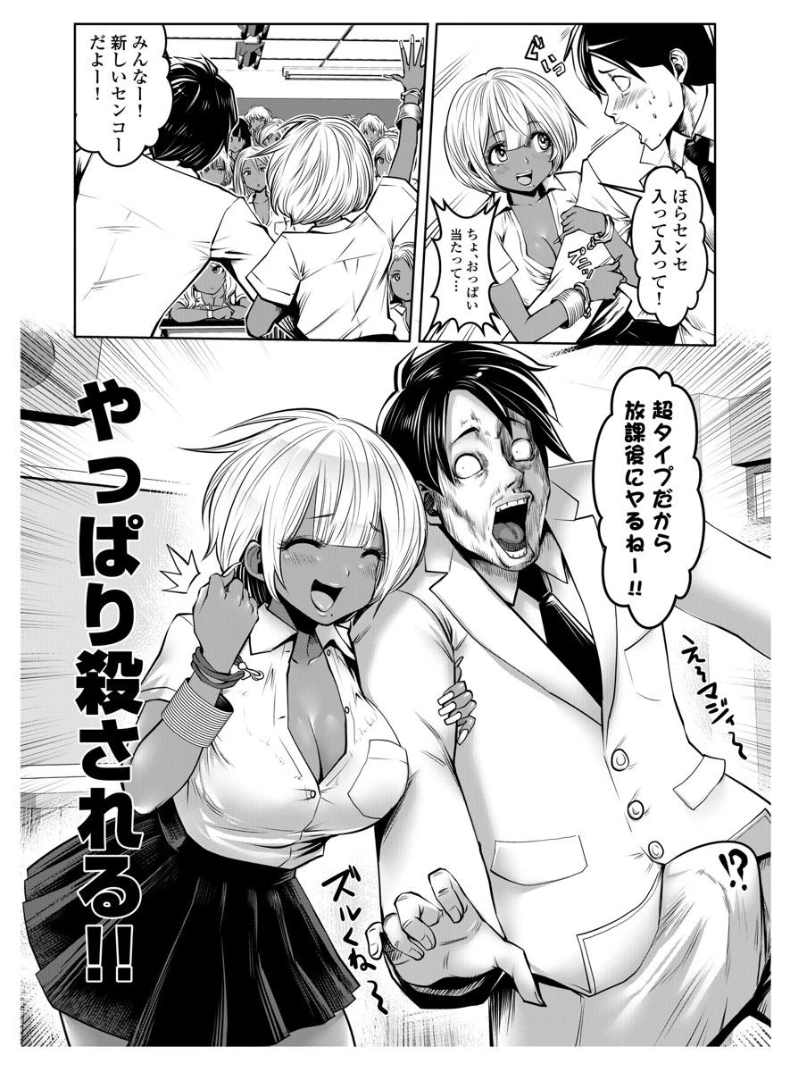 ブラック学校に勤めてしまった先生 第1.4話 - 4