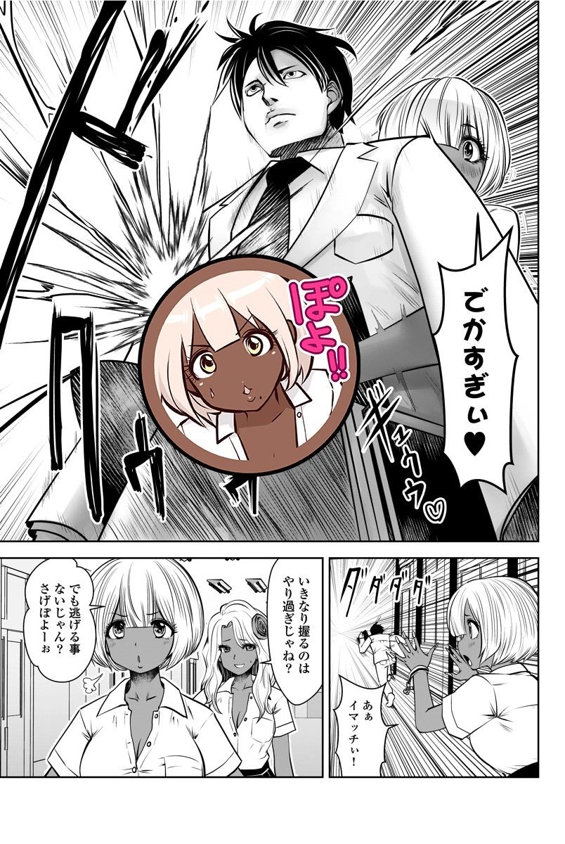 ブラック学校に勤めてしまった先生 第2.2話 - 3