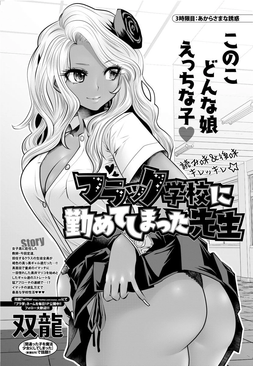 ブラック学校に勤めてしまった先生 第3.1話 - 1