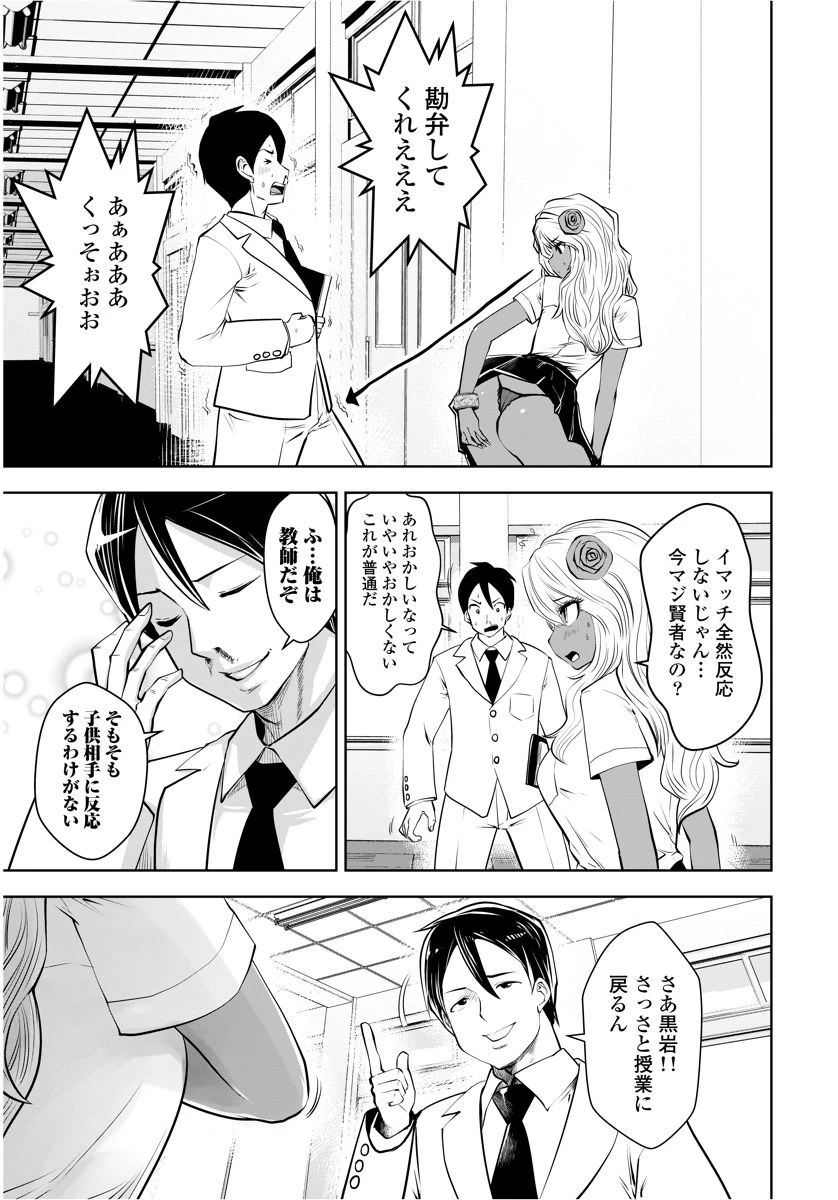 ブラック学校に勤めてしまった先生 第3.1話 - 3