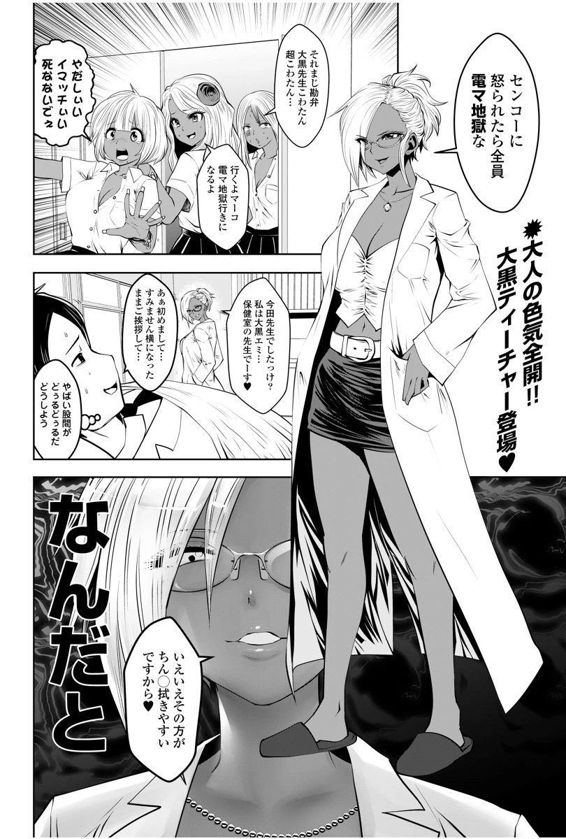 ブラック学校に勤めてしまった先生 第4.1話 - 2