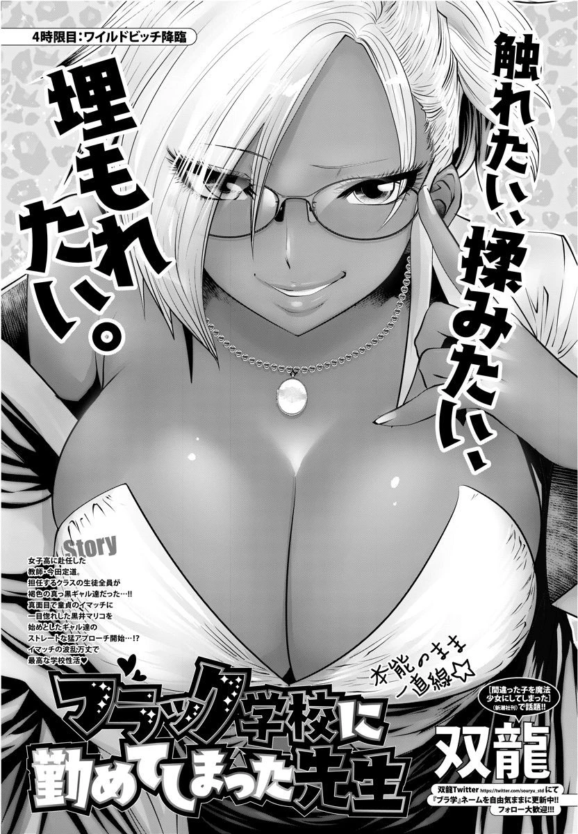 ブラック学校に勤めてしまった先生 第4.4話 - 1