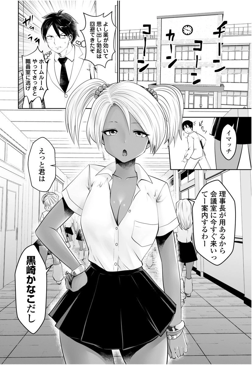 ブラック学校に勤めてしまった先生 第5.1話 - 4