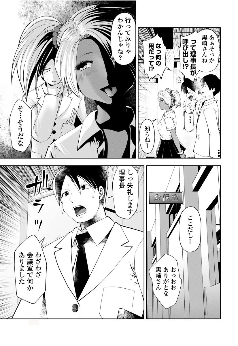 ブラック学校に勤めてしまった先生 第5.1話 - 5