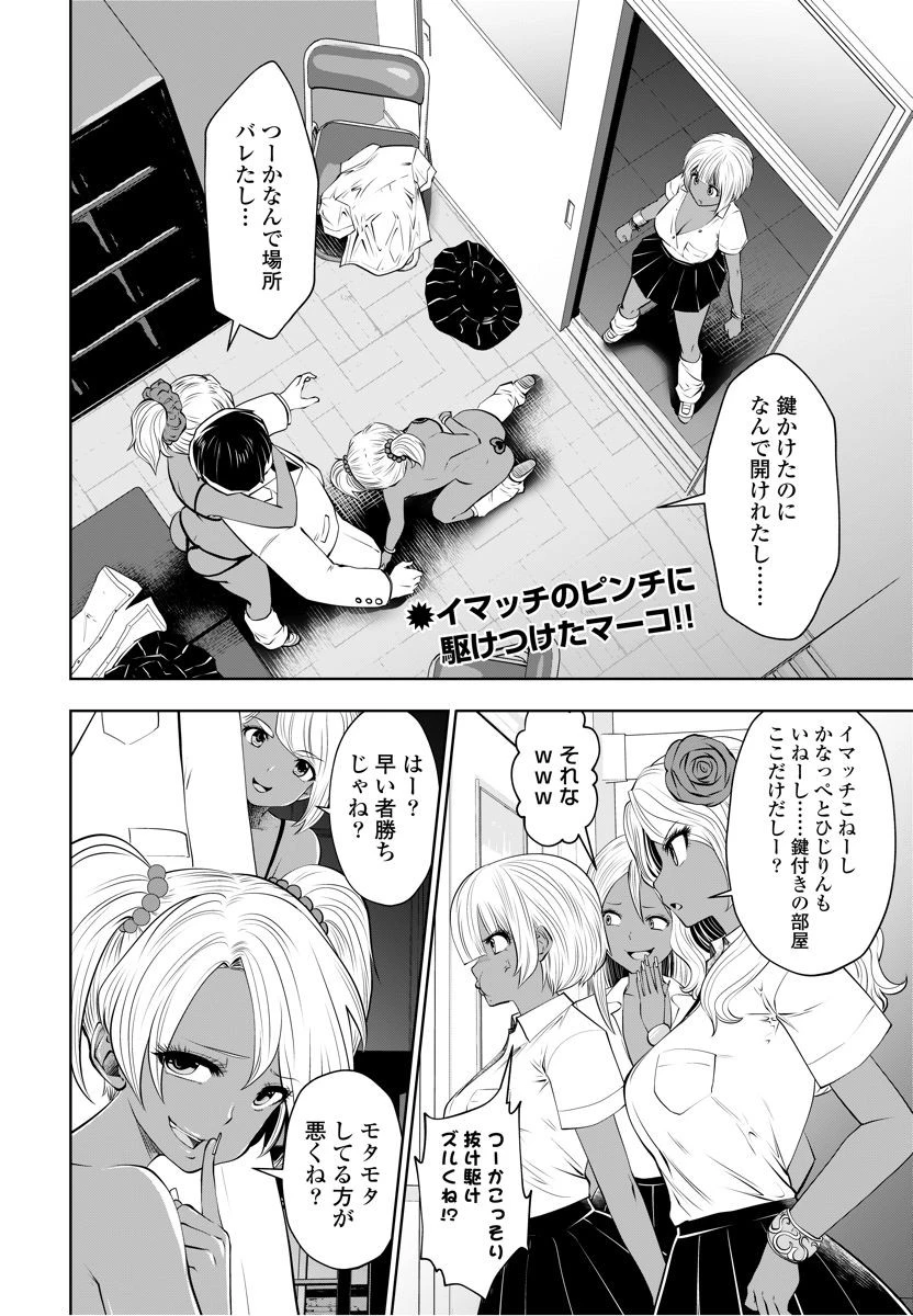 ブラック学校に勤めてしまった先生 第6.1話 - 2