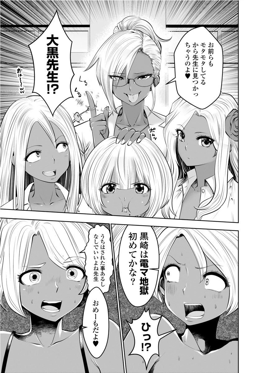 ブラック学校に勤めてしまった先生 第6.1話 - 3