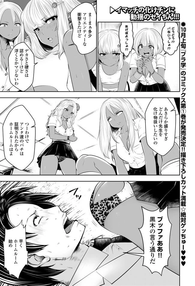 ブラック学校に勤めてしまった先生 第7.2話 - 2