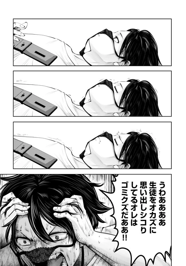 ブラック学校に勤めてしまった先生 第9.4話 - 3