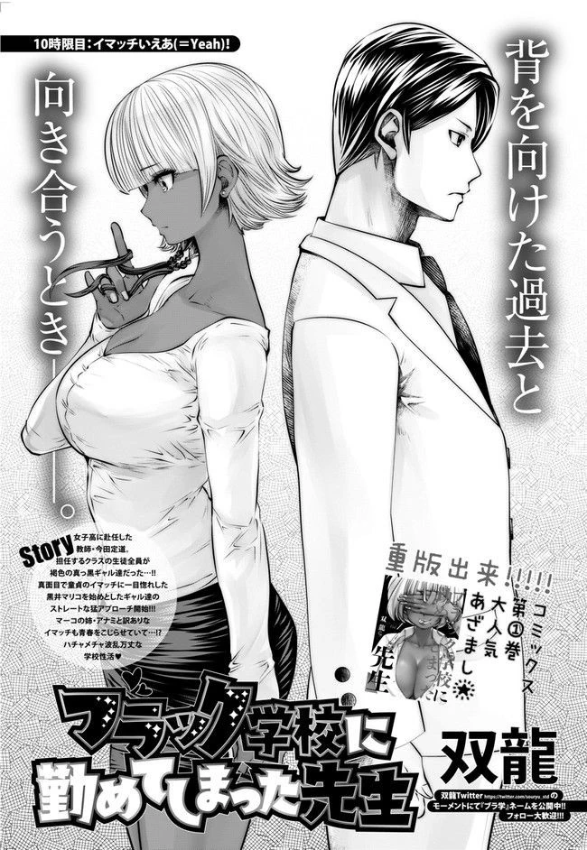 ブラック学校に勤めてしまった先生 第10.2話 - 1