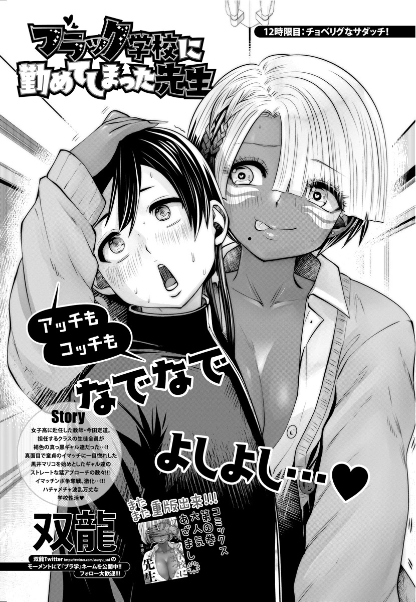 ブラック学校に勤めてしまった先生 第12.3話 - 1