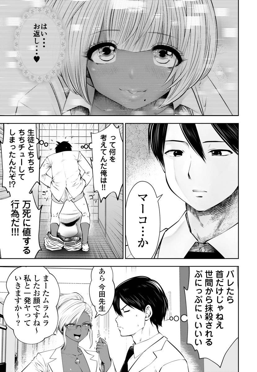 ブラック学校に勤めてしまった先生 第12.3話 - 3