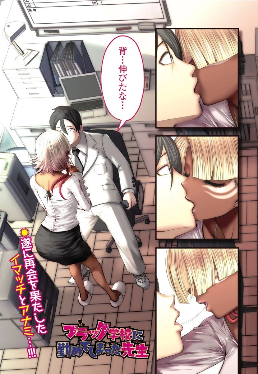 ブラック学校に勤めてしまった先生 第14.3話 - 1