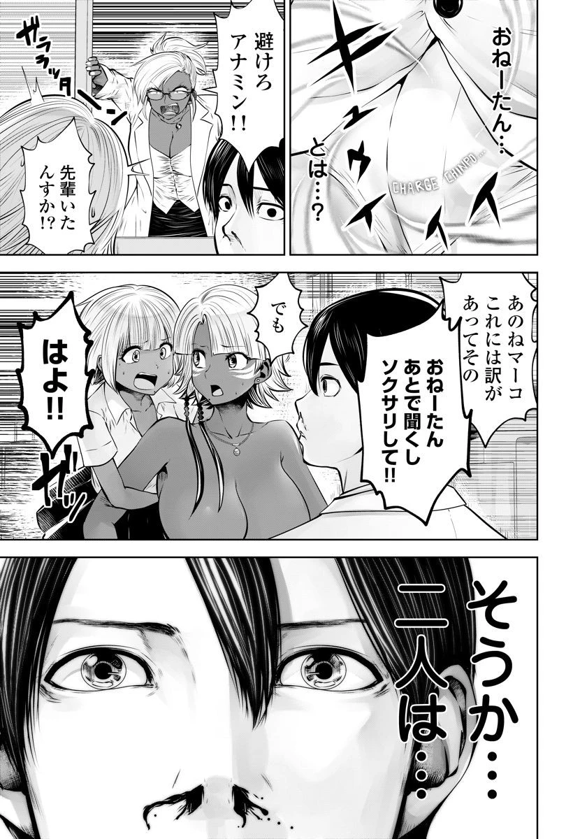 ブラック学校に勤めてしまった先生 第15.3話 - 5