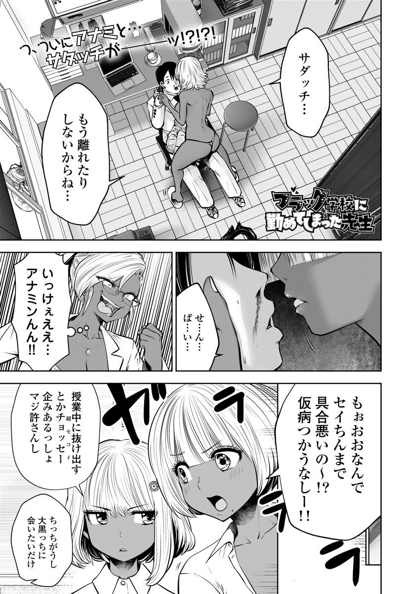 ブラック学校に勤めてしまった先生 第15.4話 - 1