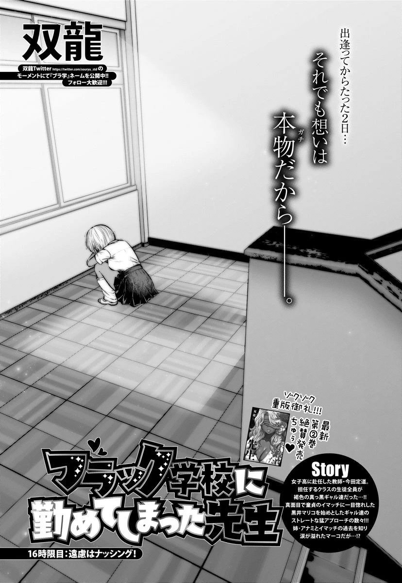ブラック学校に勤めてしまった先生 第16.3話 - 1