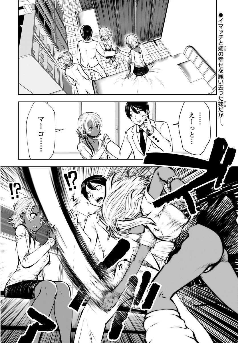 ブラック学校に勤めてしまった先生 第16.3話 - 2