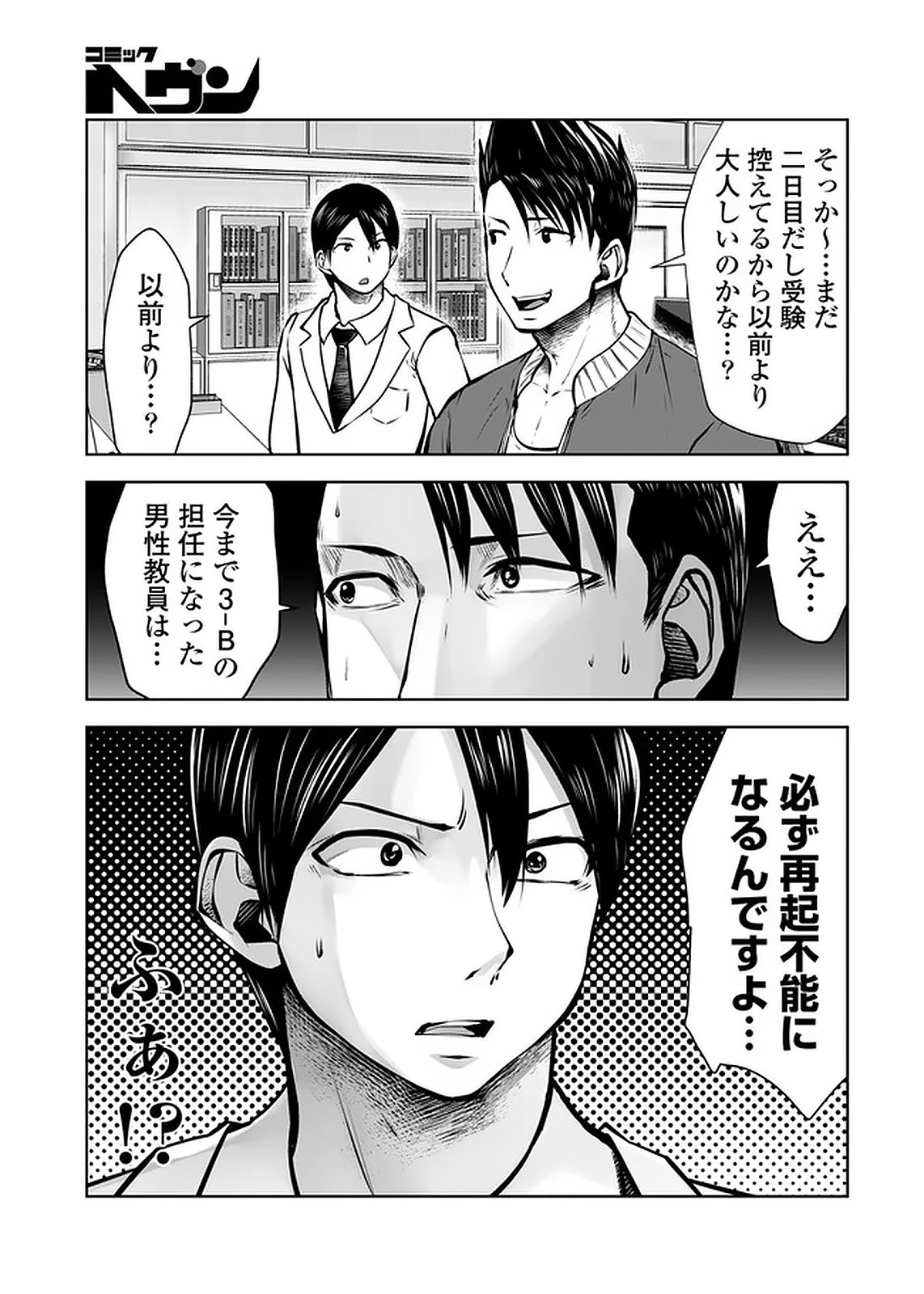 ブラック学校に勤めてしまった先生 第18.1話 - 7