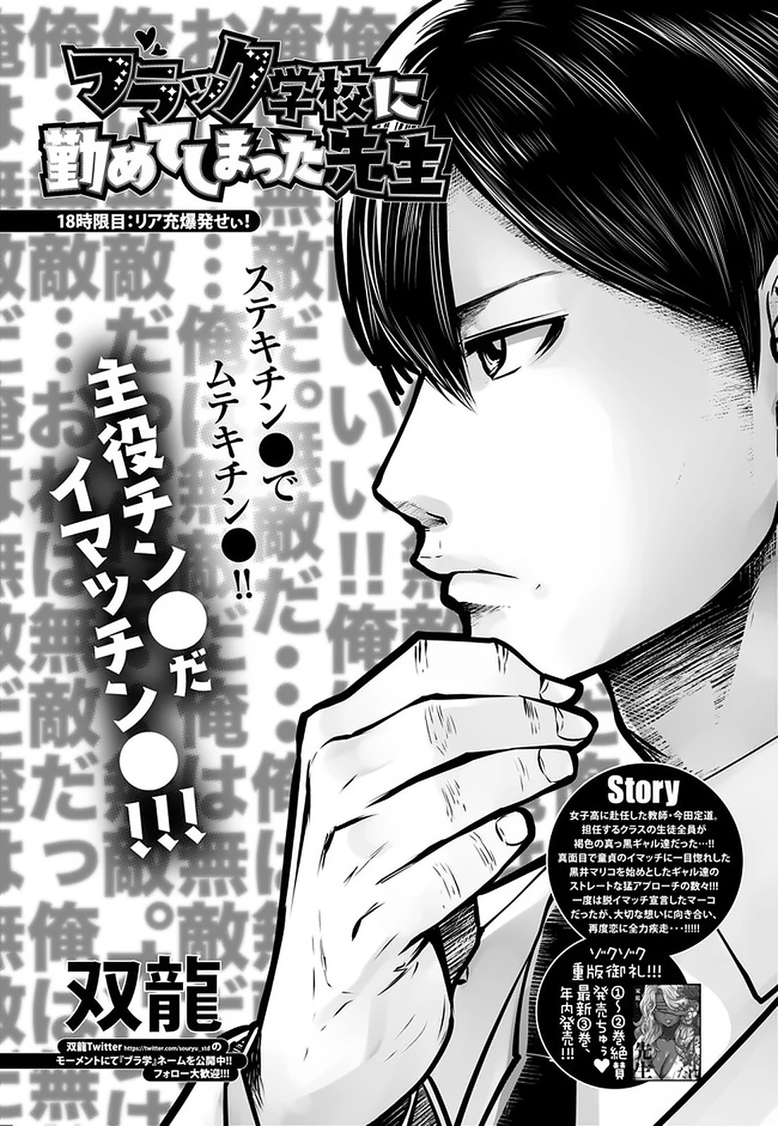 ブラック学校に勤めてしまった先生 第18.2話 - 1