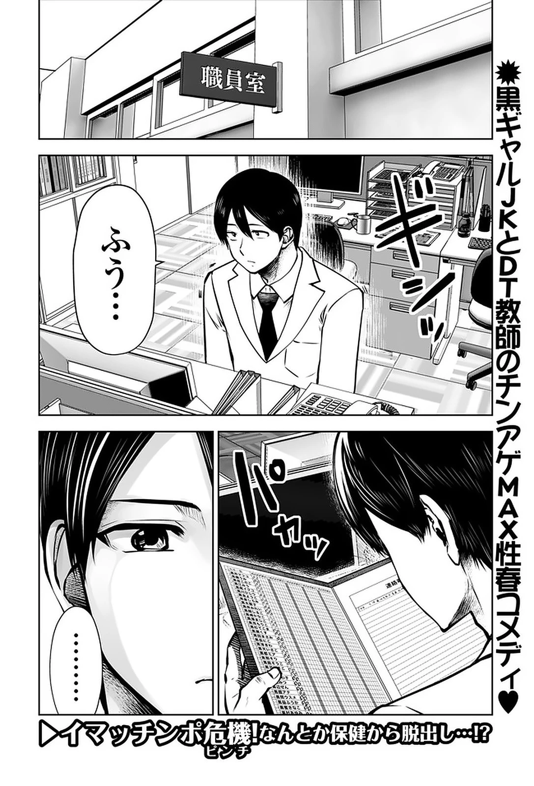 ブラック学校に勤めてしまった先生 第18.2話 - 2