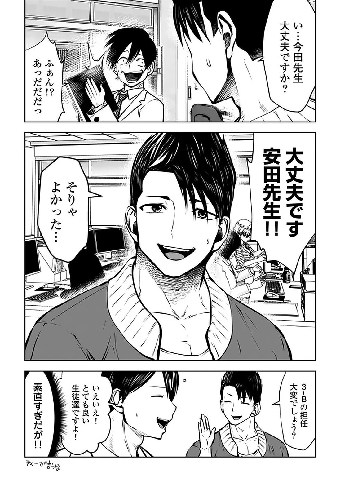 ブラック学校に勤めてしまった先生 第18.2話 - 6